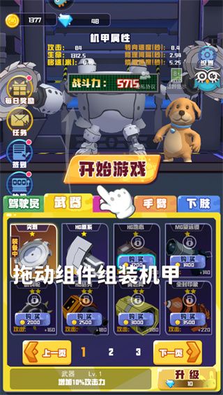 电锯大乱斗之超级机甲怎么玩配图1
