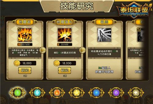 泰坦联盟3