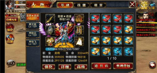 真三国快打官服符石刻印系统1