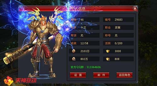 神魔齐天3