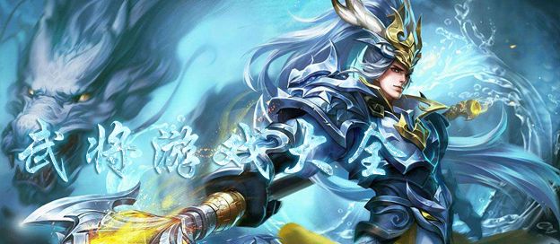 武将游戏大全