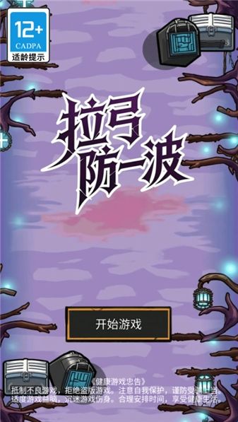 拉弓防一波手机版宣传图