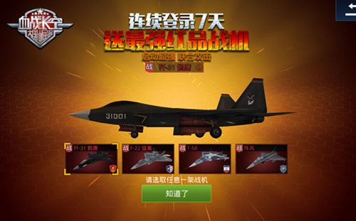 血战长空福利四