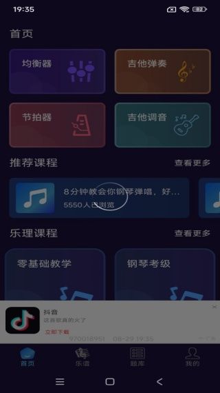 唱歌音调仪最新版下载 软件使用配图2