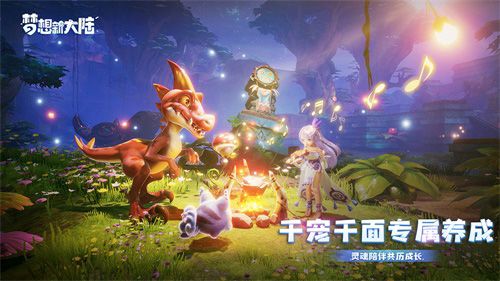 千宠千面专属养成