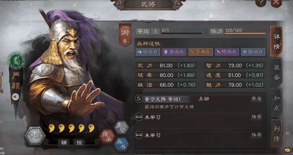 武将推荐配图2