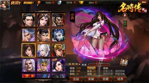 超神名将传2