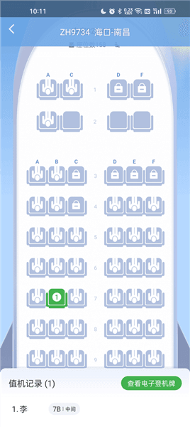 pro怎么选座位配图3