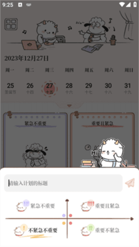 番茄计划4