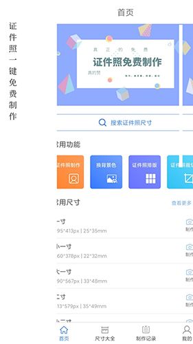 小怪证件照免费制作功能