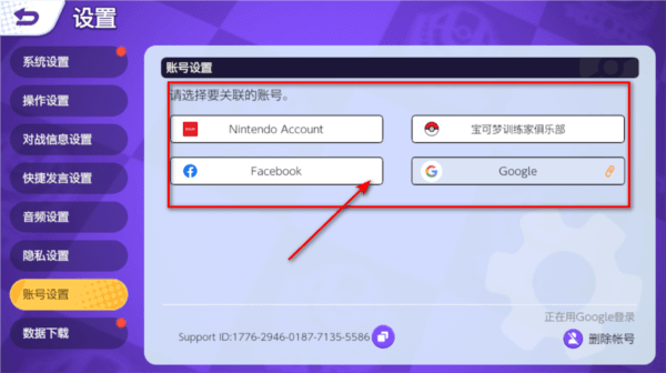 宝可梦大集结国际版 怎么关联账号配图4