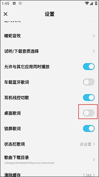 怎么设置桌面歌词配图3