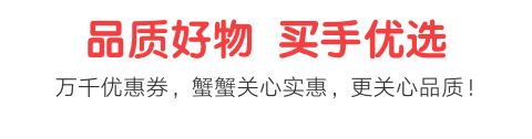 蟹蟹优选app软件特色
