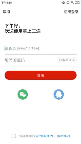 掌上二连app截图2