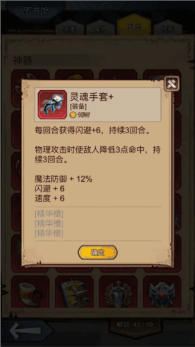 装备精华、附魔攻略配图9