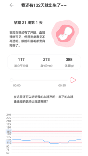 fetalheart胎心仪app宣传图