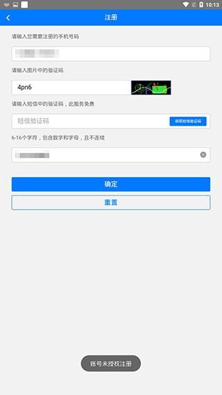 版怎么注册配图3