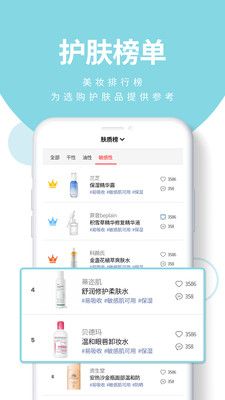 护肤党app软件截图
