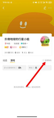 怎么添加游戏角色配图2