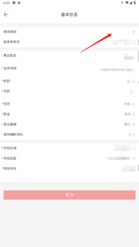 志愿滨海怎么改密码2