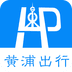黄浦出行