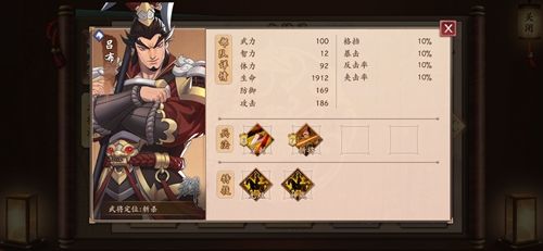策魂三国吕布属性技能图鉴