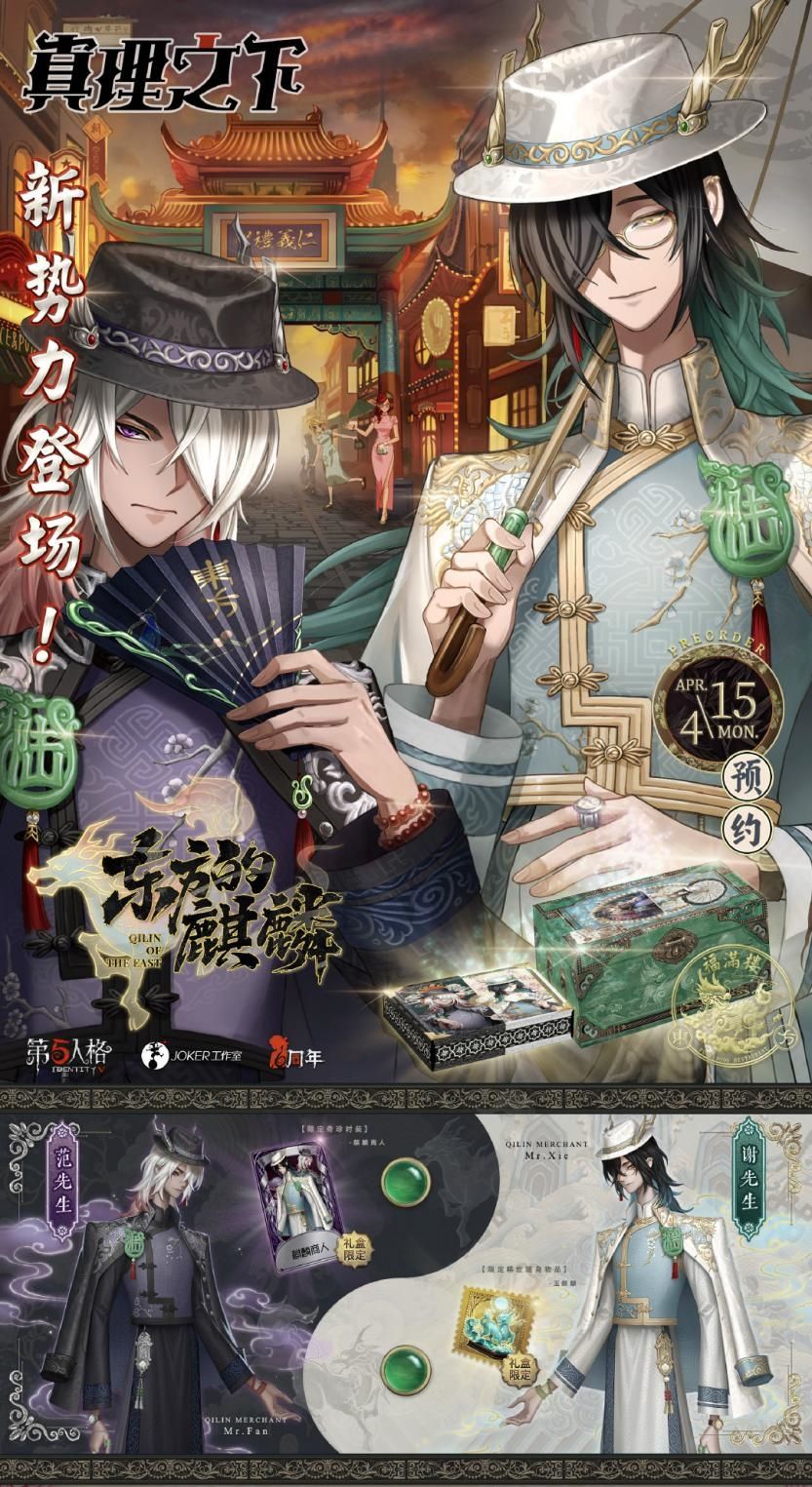 第五人格2