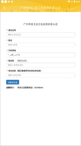 广州工会app7