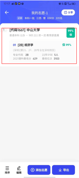 夸克高考app截图11