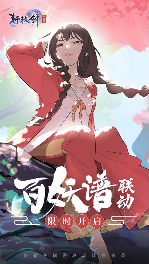 轩辕剑:剑之源