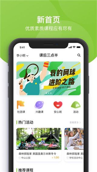 课后三点半家长端官方版宣传图