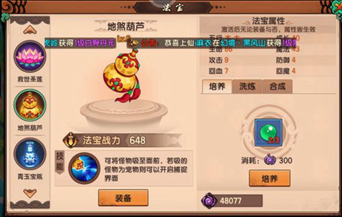 法宝攻略配图3