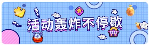 《野蛮人大作战》盛夏派对,雪糕和西瓜你怎么选? 《野蛮人大作战》盛夏派对,雪糕和西瓜你怎么选?