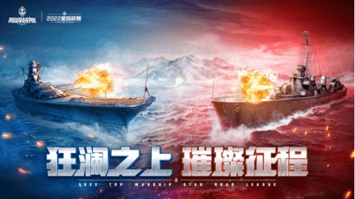 巅峰战舰游戏宣传图3