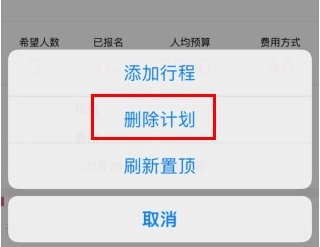 约伴出行app12