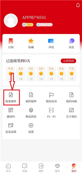 如何报料配图2