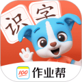 帮帮识字app免费下载_帮帮识字官方正版下载 v3.50.0最新版