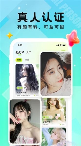 小C语音APP宣传图