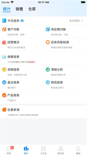 汽配云助手宣传图
