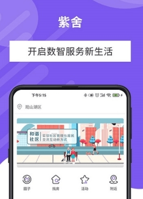 紫舍