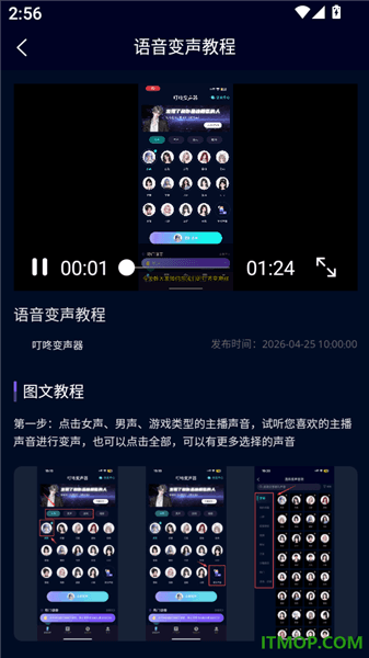 如何查看语音变声教程配图4