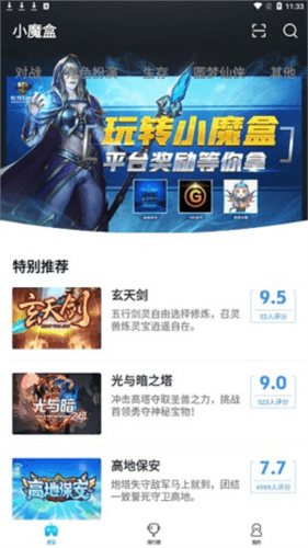 魔兽争霸官方对战平台app图片3