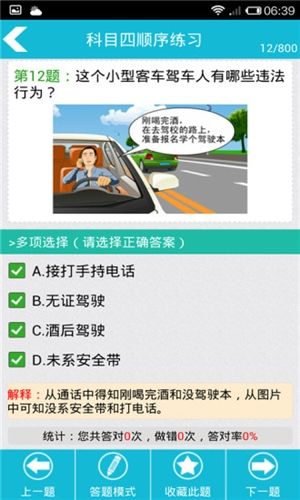 驾校考试通app2