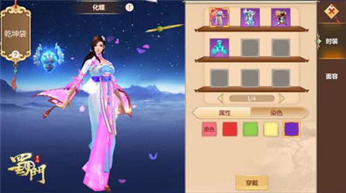 蜀门手游3