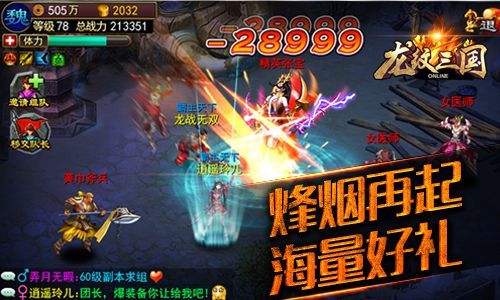 龙纹三国新版宣传图2