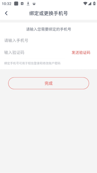怎么修改绑定的手机号配图3