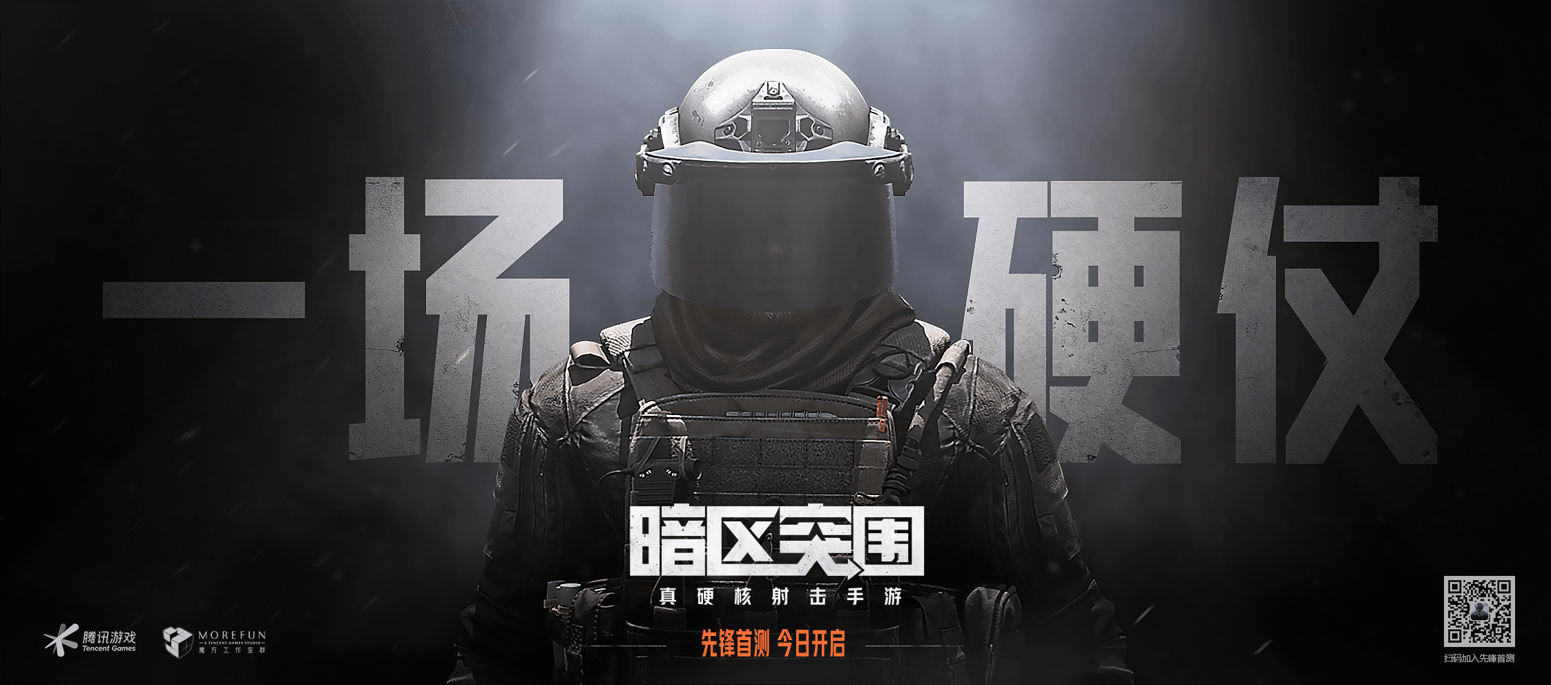 暗区突围1