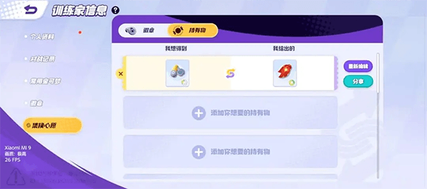 高速收集攻略配图9