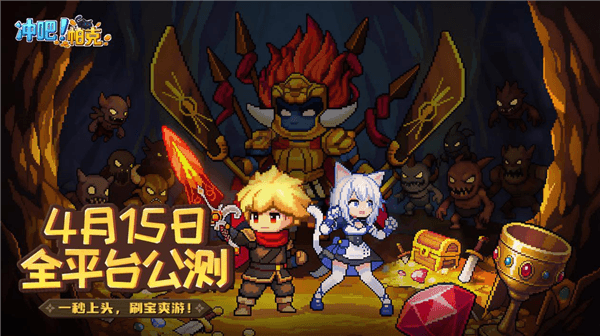 冲吧帕克游戏宣传图1