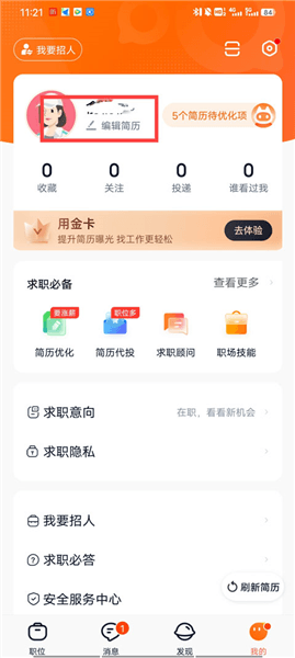 猎聘怎么发送附件简历配图1